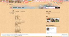 Desktop Screenshot of pramodkamble.wordpress.com