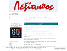 Tablet Screenshot of lexitypos.wordpress.com