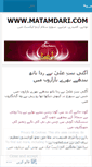 Mobile Screenshot of matamdari.wordpress.com