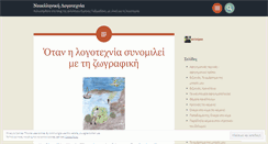 Desktop Screenshot of eirinipax.wordpress.com