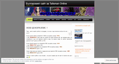 Desktop Screenshot of bgtalismanonline.wordpress.com