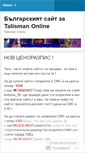 Mobile Screenshot of bgtalismanonline.wordpress.com