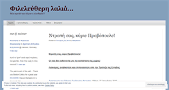 Desktop Screenshot of fileleytheros.wordpress.com