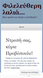 Mobile Screenshot of fileleytheros.wordpress.com