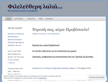 Tablet Screenshot of fileleytheros.wordpress.com