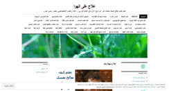 Desktop Screenshot of mohammadamr.wordpress.com