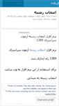 Mobile Screenshot of entekhabreshte.wordpress.com