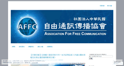Desktop Screenshot of forfreecommunication.wordpress.com