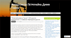 Desktop Screenshot of matad.wordpress.com
