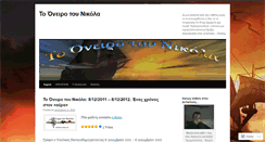 Desktop Screenshot of nikolasdream.wordpress.com