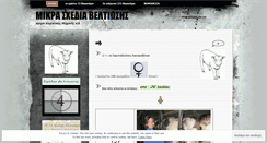 Desktop Screenshot of mikrasxediabeltiosis.wordpress.com