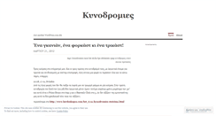 Desktop Screenshot of kynodromies.wordpress.com