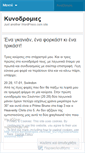 Mobile Screenshot of kynodromies.wordpress.com