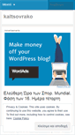 Mobile Screenshot of kaltsovrako.wordpress.com