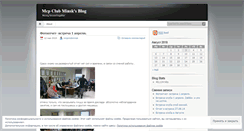 Desktop Screenshot of mcpclubminsk.wordpress.com