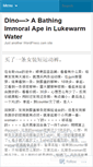 Mobile Screenshot of dinosum.wordpress.com