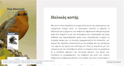 Desktop Screenshot of kyrmanouil.wordpress.com