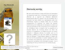 Tablet Screenshot of kyrmanouil.wordpress.com