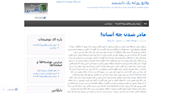 Desktop Screenshot of daaneshmand.wordpress.com