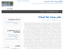 Tablet Screenshot of daaneshmand.wordpress.com