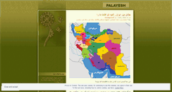 Desktop Screenshot of palayesh.wordpress.com