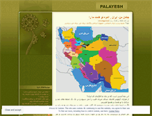 Tablet Screenshot of palayesh.wordpress.com