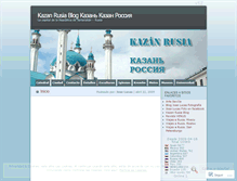 Tablet Screenshot of kazanrusia.wordpress.com