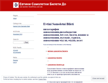 Tablet Screenshot of evtinisamoletnibiletido.wordpress.com