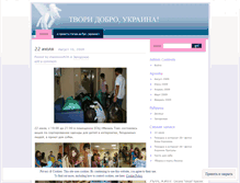 Tablet Screenshot of dogoodukraine.wordpress.com