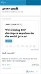 Mobile Screenshot of antarbharti.wordpress.com