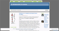 Desktop Screenshot of larisaperivallon.wordpress.com