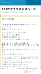 Mobile Screenshot of fz1arakawa.wordpress.com