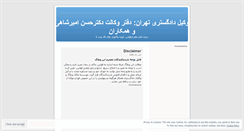 Desktop Screenshot of iranlaw.wordpress.com