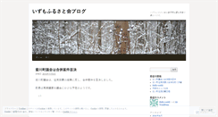 Desktop Screenshot of hurusatokai.wordpress.com