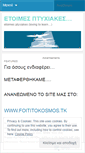 Mobile Screenshot of etoimesptyxiakes.wordpress.com