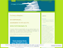 Tablet Screenshot of etoimesptyxiakes.wordpress.com