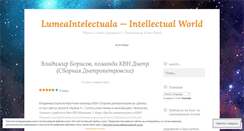 Desktop Screenshot of lumeaintelectuala.wordpress.com