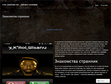 Tablet Screenshot of byznakomstvalub.wordpress.com