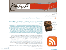 Tablet Screenshot of anadili.wordpress.com