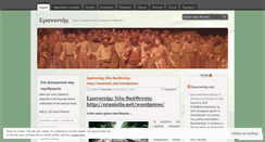 Desktop Screenshot of eranistis2.wordpress.com