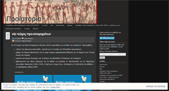 Desktop Screenshot of proistoria.wordpress.com