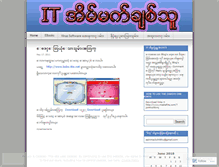 Tablet Screenshot of iteainmackchitthu.wordpress.com