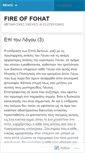 Mobile Screenshot of fireoffohat.wordpress.com