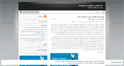 Desktop Screenshot of emamsabz.wordpress.com