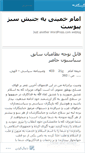 Mobile Screenshot of emamsabz.wordpress.com