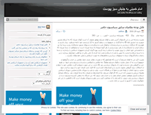 Tablet Screenshot of emamsabz.wordpress.com