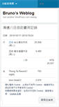 Mobile Screenshot of brunolin.wordpress.com