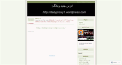 Desktop Screenshot of dailyproxy.wordpress.com