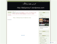 Tablet Screenshot of dailyproxy.wordpress.com