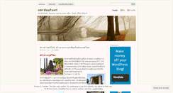 Desktop Screenshot of nakhonchaiburin.wordpress.com